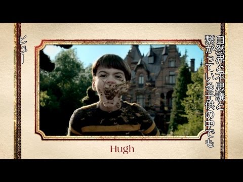 映画「ミス・ペレグリンと奇妙なこどもたち」キャラクターピース（ヒュー）