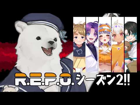 【R.E.P.O.】食いしん坊部REPO シーズン2!! 第2話【Vtuber/うめまろ/コラボ配信】