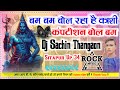 Bam Bam Bol Raha Hai Kashi Dj Remix Song Desi Vibration Mix 2023 Dj Sachin Thangaon