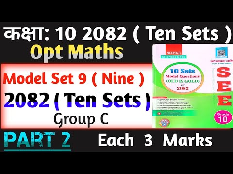 Class 10 Opt Maths Model Questions 2082 || Model set 9 || Group C ||Part 2 || Each 3 Marks ||
