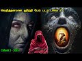 புத்தம் புதிய பேய் படம் மிஸ் பண்ணிடா�