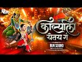 Karlyala Yetay G कार्ल्याला येतय गं Shailesh Phadke Remix Run Sound