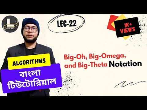  Introduction to Algorithms বাংলা টিউটোরিয়াল Lecturelia 