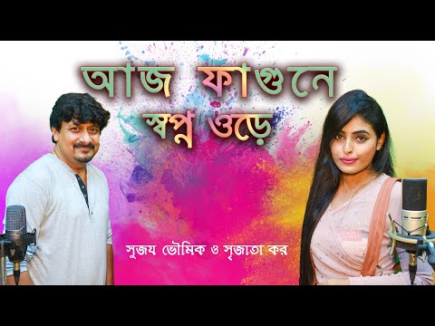 Aaj Fagune Swapno Ore | Bengali Song | Official Teaser