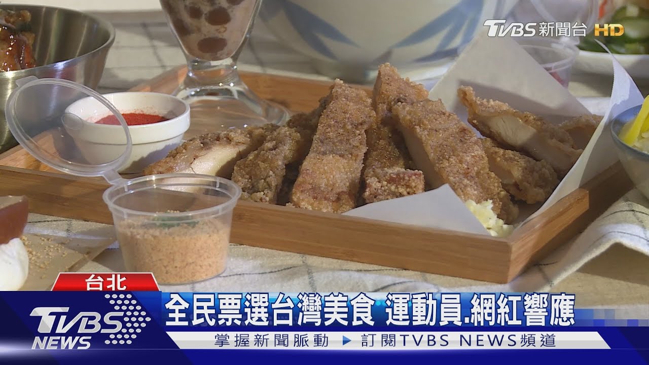 台味美食票選 No.1將登美國時代廣場