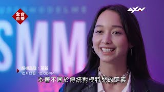 AXN《超模是我：革新》SupermodelMe Revolution｜導師介紹：Dana Slosar