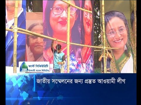 সাড়ে ৬ হাজার কাউন্সিলর ও ১০ হাজার ডেলিগেট অংশ নেবেন আ’লীগের সম্মেলনে