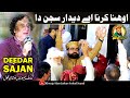 Unhan Karna Deedar Sajan Da New Version Qawwali Arif Feroz Khan Qawwal Khwaja Alam Sarkar Harappa