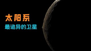 Thumbnail for 土卫八：太阳系最诡异的卫星
