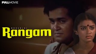 Rangam  Malayalam full Movie  Mohanlal  Shobana