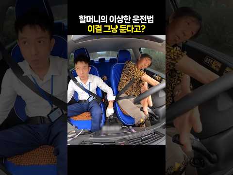 보는 사람 가슴 졸이게 한 할머니의 이상한 운전, 알고 보니···