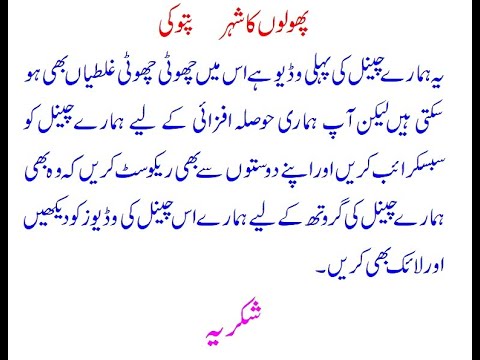 Farooq Nursery forum, The City Of flower Pattoki