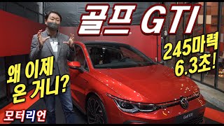 [모터리언] 드디어 GTI가 온다! 245마력! 폭스바겐 골프 GTI, Volkswagen Golf GTI
