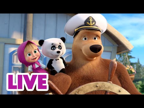 🔴 ПРЯМОЙ ЭФИР! LIVE Маша и Медведь 👱‍♀️🐻 Игрушки сбежали! Кто будет их ловить? 🧸🤖🤔