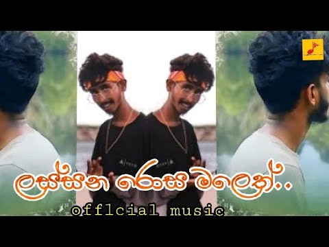 Winz D - Lassana Rosa maleth || ලස්සන රොස මලෙත් || ‪@Yezzer_Boy_Leo‬ | trailer official vedio "2L24"