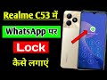 Realme C53 me WhatsApp par lock kaise lagaye | how to lock WhatsApp Realme C53