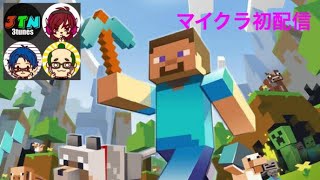 [3クラ][ライブ]しょーえい、とまお宝探訪！！！[マインクラフト]ep1