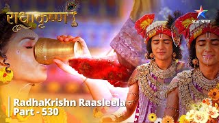 FULL VIDEO  RadhaKrishn Raasleela Part - 530  Kris