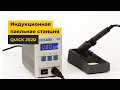 Индукционная станция для бессвинцовой пайки QUICK 202D ESD Превью 5