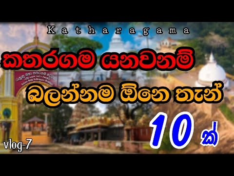 10 Most Beautiful Tourist Places In Katharagama | කතරගම බලන්න තියෙන තැන් 10 ක් | ( Travel Guide )