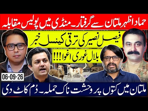 Hammad Azhar Arrested- Dogs R in Trouble in Multan  