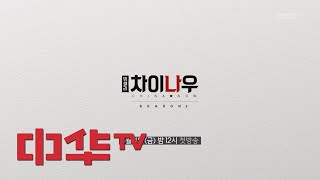 weekly china now 새롭게 돌아온 위클리 차이나우 5월4일(금) 밤12시 첫방송! 180310 EP.72