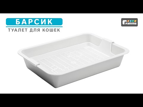 Туалет для кошек c сеткой мини "Барсик", светло-серый, Gamma
