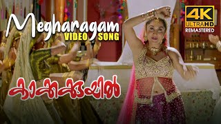 Megharagam Song  Kakkakuyil 4K  Mohanlal  Mukesh  