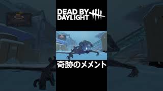 奇跡のメメント【DBD/Dead by Daylight】 #Shorts