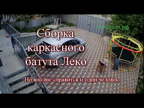 Батут каркасный Леко, с внутренней защитной сеткой, сборка и установка за 1 минуту, диаметр 310 см..