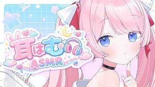 君のお耳かして…♡｜耳はむASMR バイノーラル 睡眠導入(?) Binaural EarBlowing Relax for Sleep