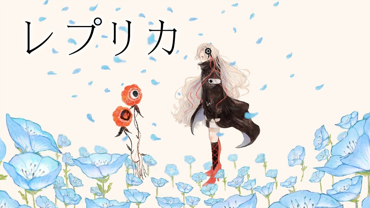 【歌ってみた】レプリカ covered by ヰ世界情緒