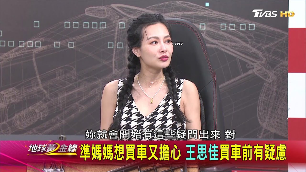 後座中間最危險？　新手孕婦王思佳求解答