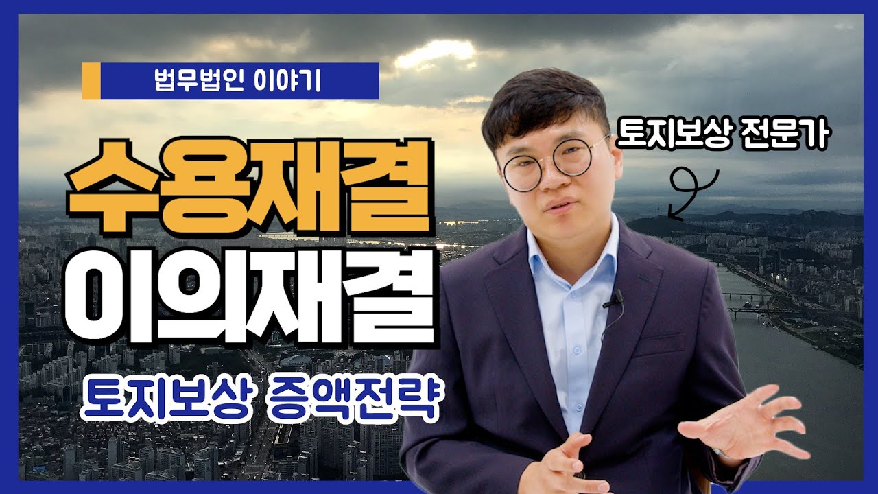 토지보상 영상 2