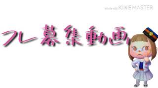 とび森【フレンド募集動画】