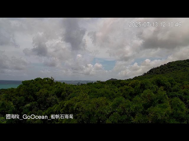 國海院_GoOcean_船帆石海灣即時影像