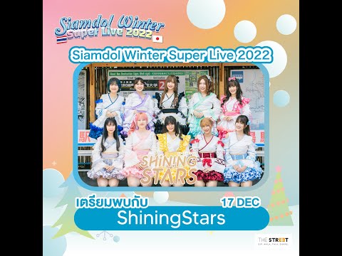 C0282 [4K] Shining Stars @Siamdol Winter