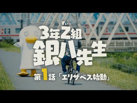 3年Z組銀八先生 Video2