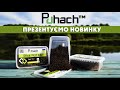 Відео Стік Метод Мікс Puhach Baits Stick Flat Mix – Robin Red (Робін Ред)