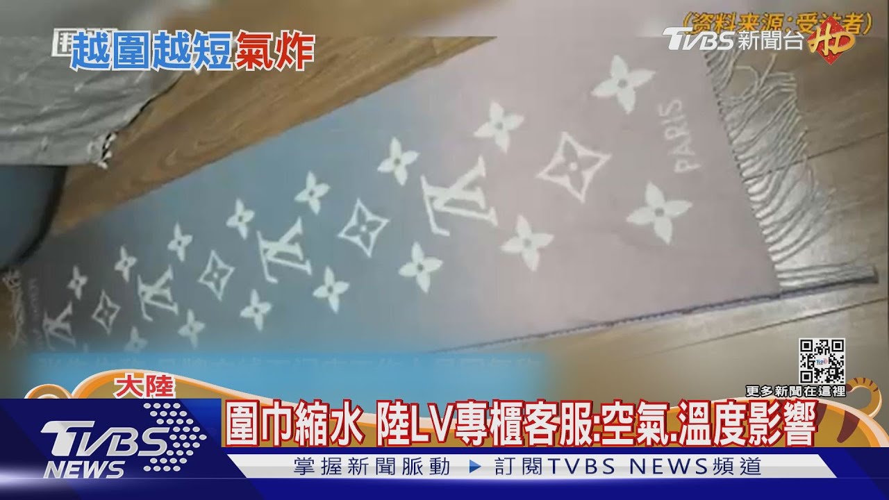LV圍巾遭控1年短20公分　品質被批有瑕疵
