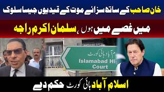 عمران خان کے ساتھ سزائے موت کے قیدیوں جیسا سلوک ہورہا ہے،سلمان اکرم راجہ 