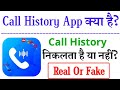 Call History App Kaise Use Kare | Call History App | How to Use Call History App | Call History
