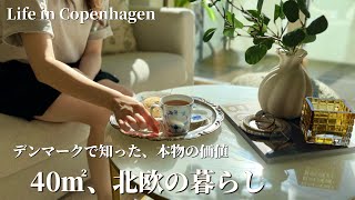 インテリアの祭典とファームリビング🇩🇰40㎡の北欧暮らし|デンマークで感じる物の価値|3days of design & Life in Copenhagen