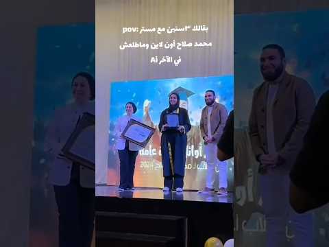 تكريم مستر محمد صلاح لأوائل الثانويه العامه 2024 طلع بجددد ️ study ثانوية عامة