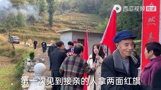 农村悦悦：实拍农村山区传统婚礼，新娘倒着出家门，这种习俗还是第一次见！