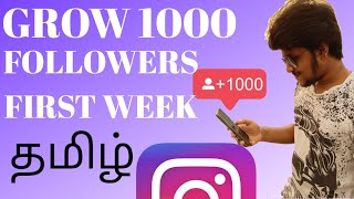 HOW TO GAIN 1,000 ACTIVE FOLLOWERS ON INSTAGRAM IN 1 WEEK 2020-2021