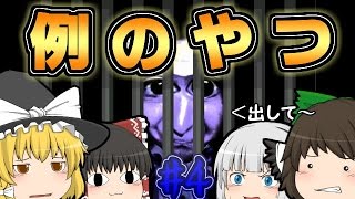 【ゆっくり実況】怖がりうp主の青鬼実況#4