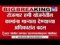 Rojgar Hami Yojana रोजगार हमी योजनेतील कामांना म�