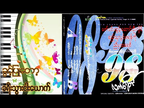 ခွင့်ပြုတော့ - ခရီးသွားငါးယောက် (1998)