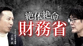 高市総理"単年度PB目標"取り下げで財務省終了か？[三橋TV第1103回]三橋貴明・古賀真 ⁨@daikeiren_official​
